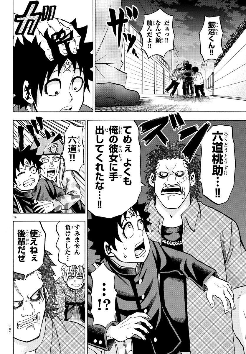 六道の悪女たち 第105話 - 14