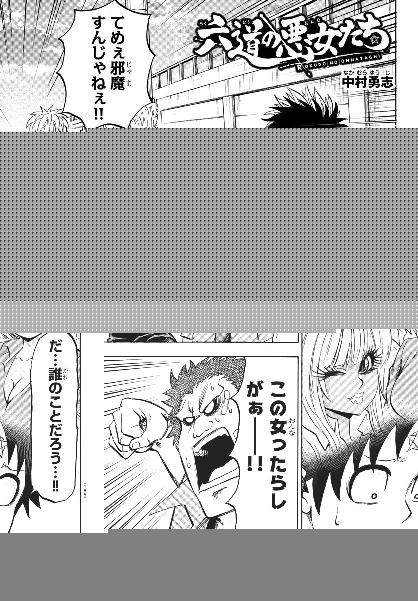 六道の悪女たち 第105話 - 15