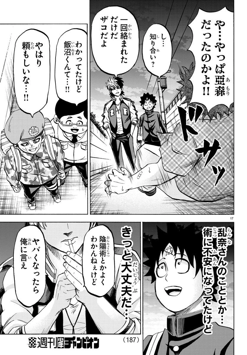 六道の悪女たち 第105話 - 17