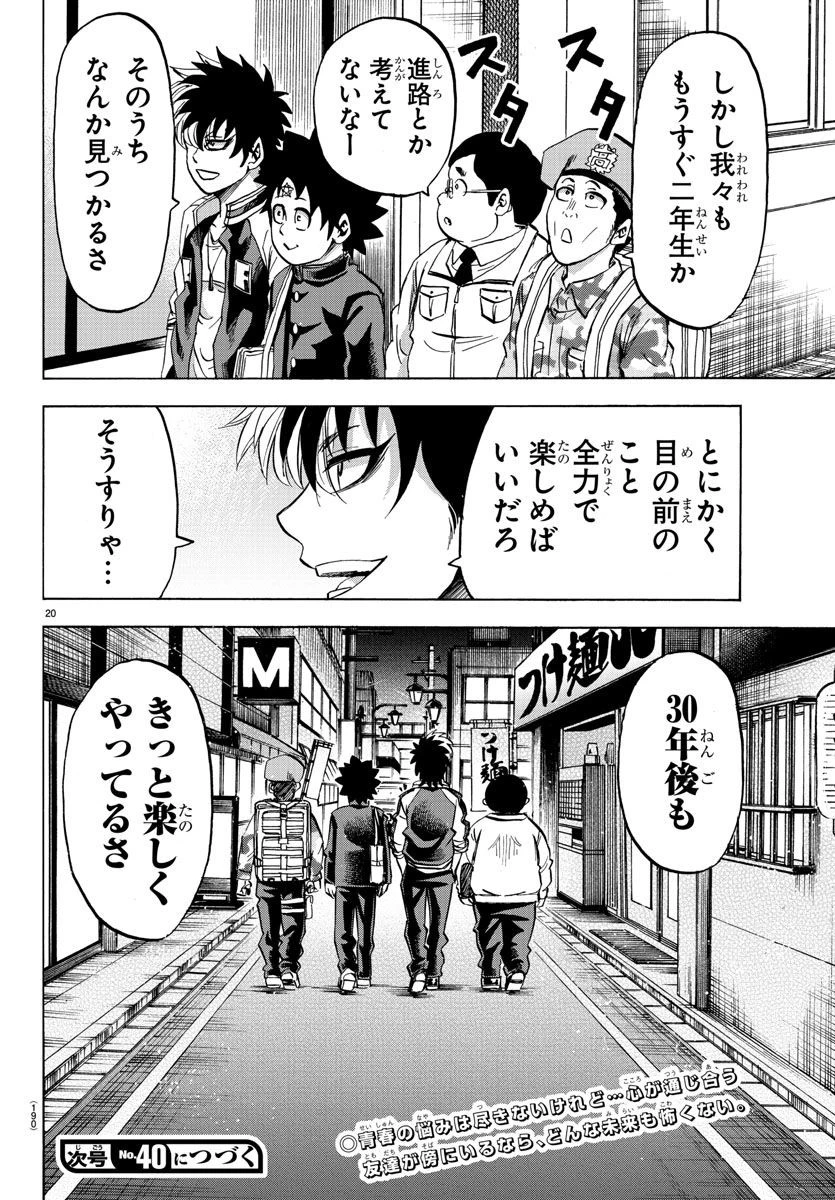 六道の悪女たち 第105話 - 20