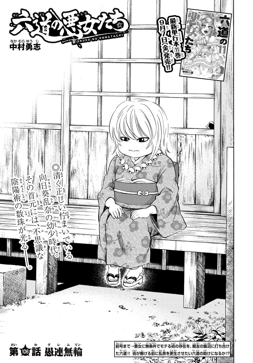 六道の悪女たち 第106話 - 1