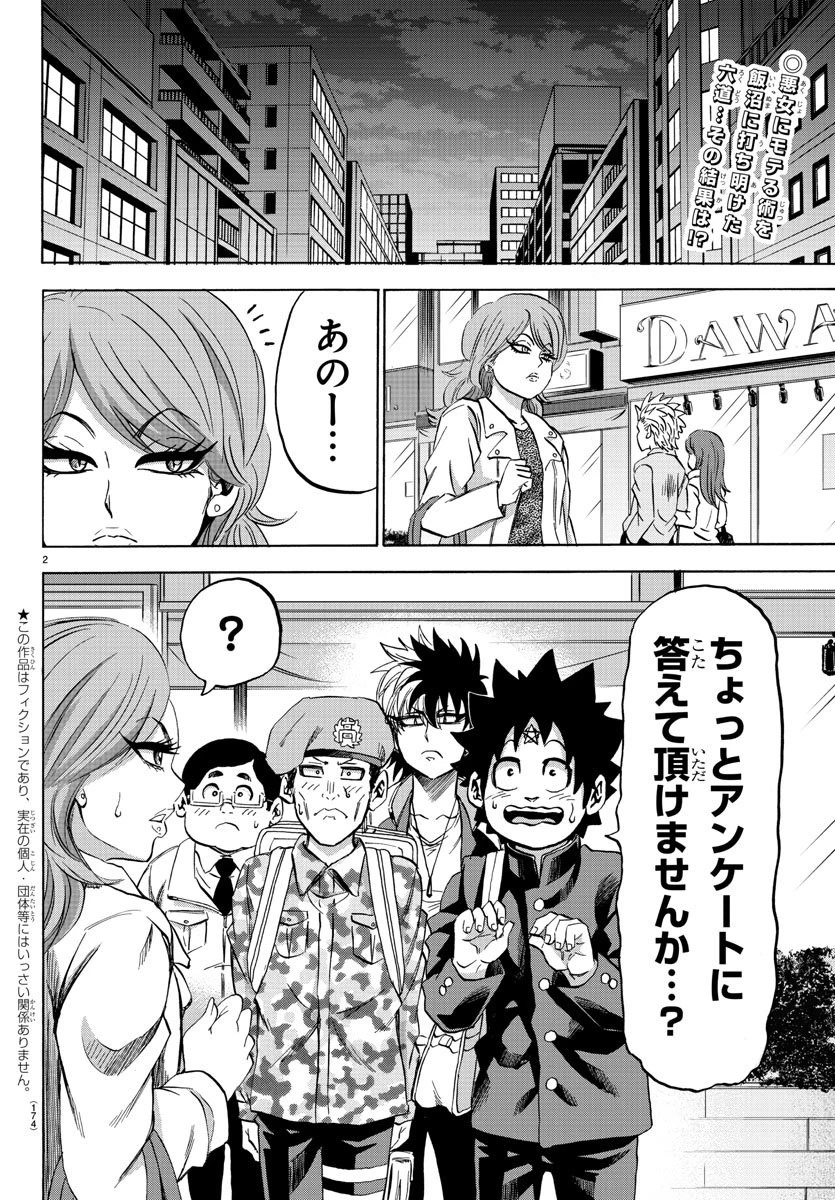 六道の悪女たち 第106話 - 2