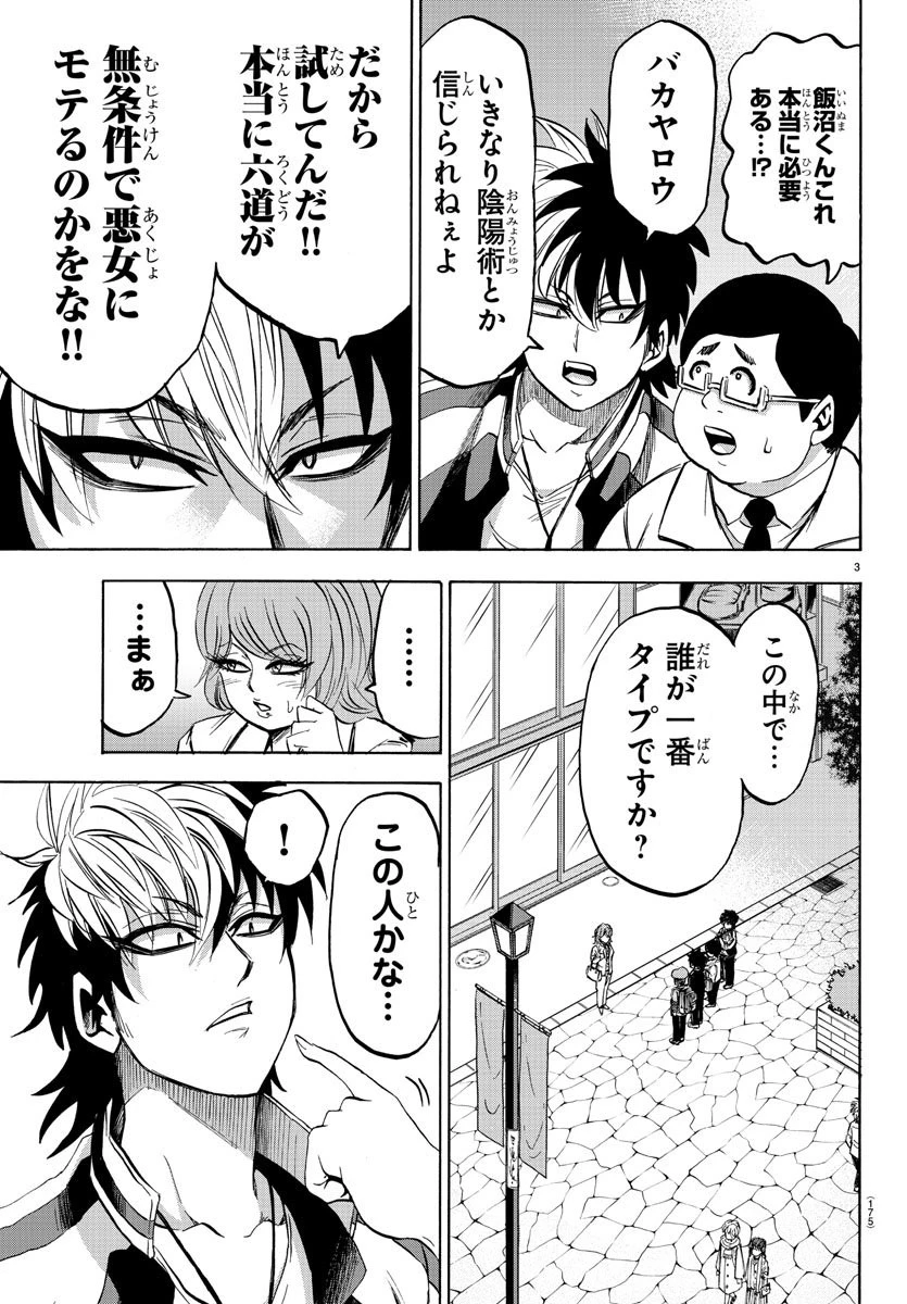 六道の悪女たち 第106話 - 3