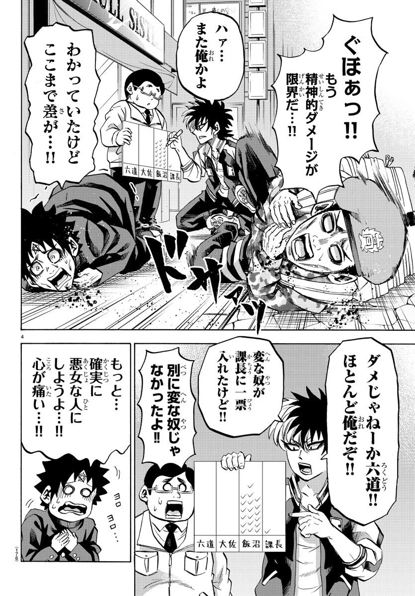 六道の悪女たち 第106話 - 4