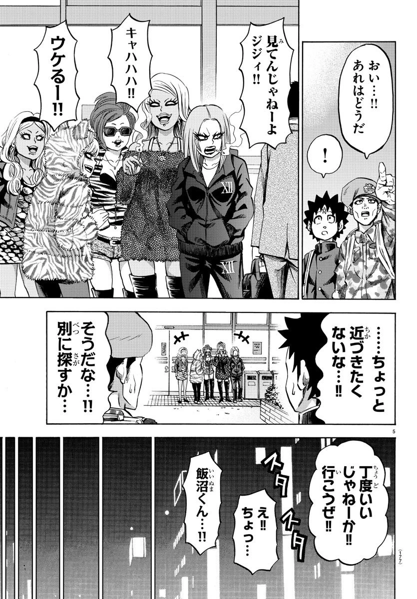 六道の悪女たち 第106話 - 5