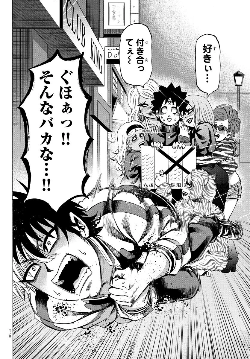 六道の悪女たち 第106話 - 6