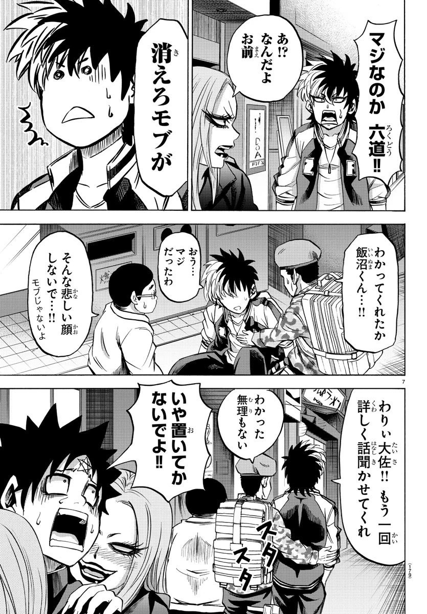 六道の悪女たち 第106話 - 7
