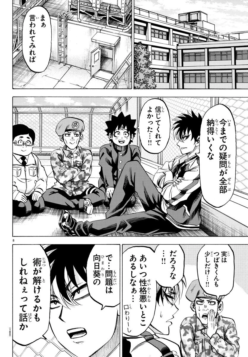 六道の悪女たち 第106話 - 8