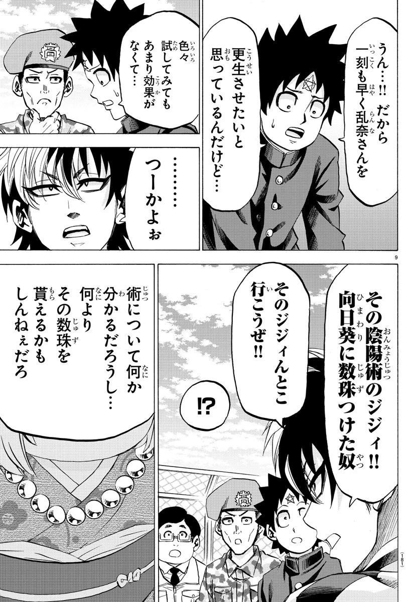 六道の悪女たち 第106話 - 9