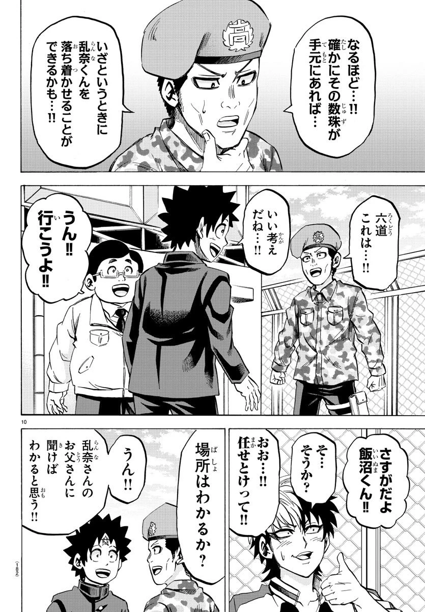 六道の悪女たち 第106話 - 10