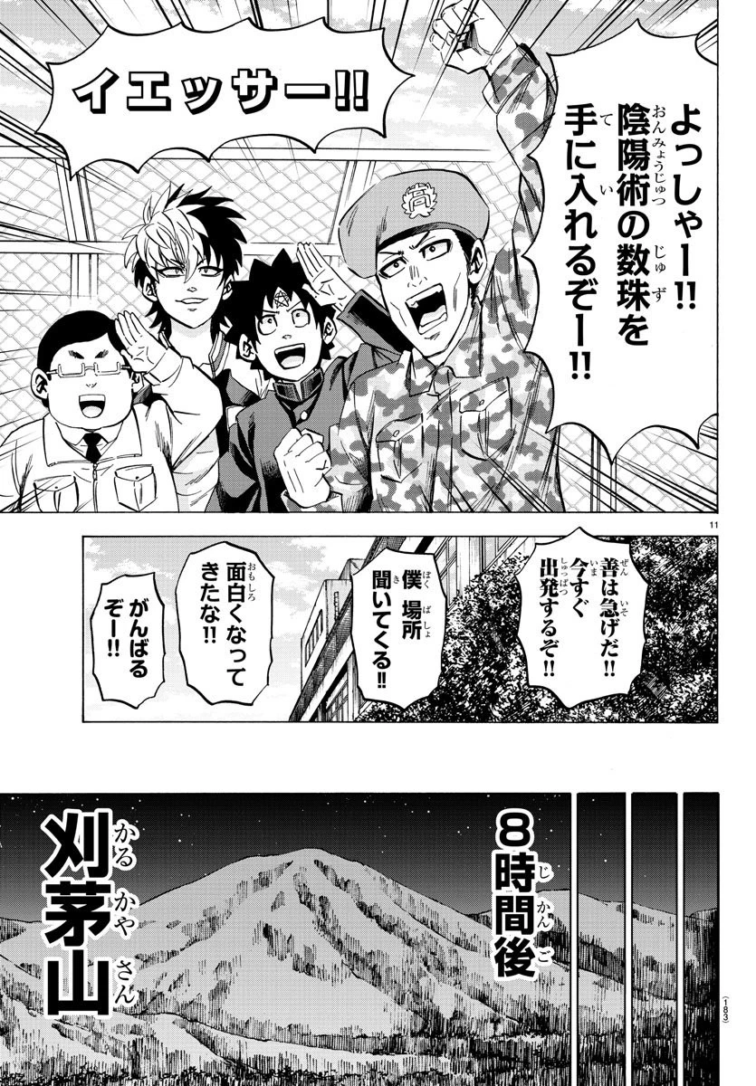 六道の悪女たち 第106話 - 11