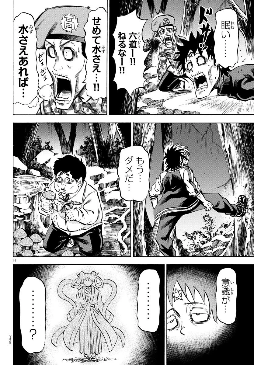 六道の悪女たち 第106話 - 14