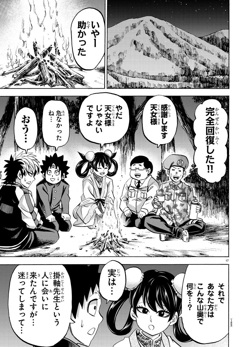 六道の悪女たち 第106話 - 17