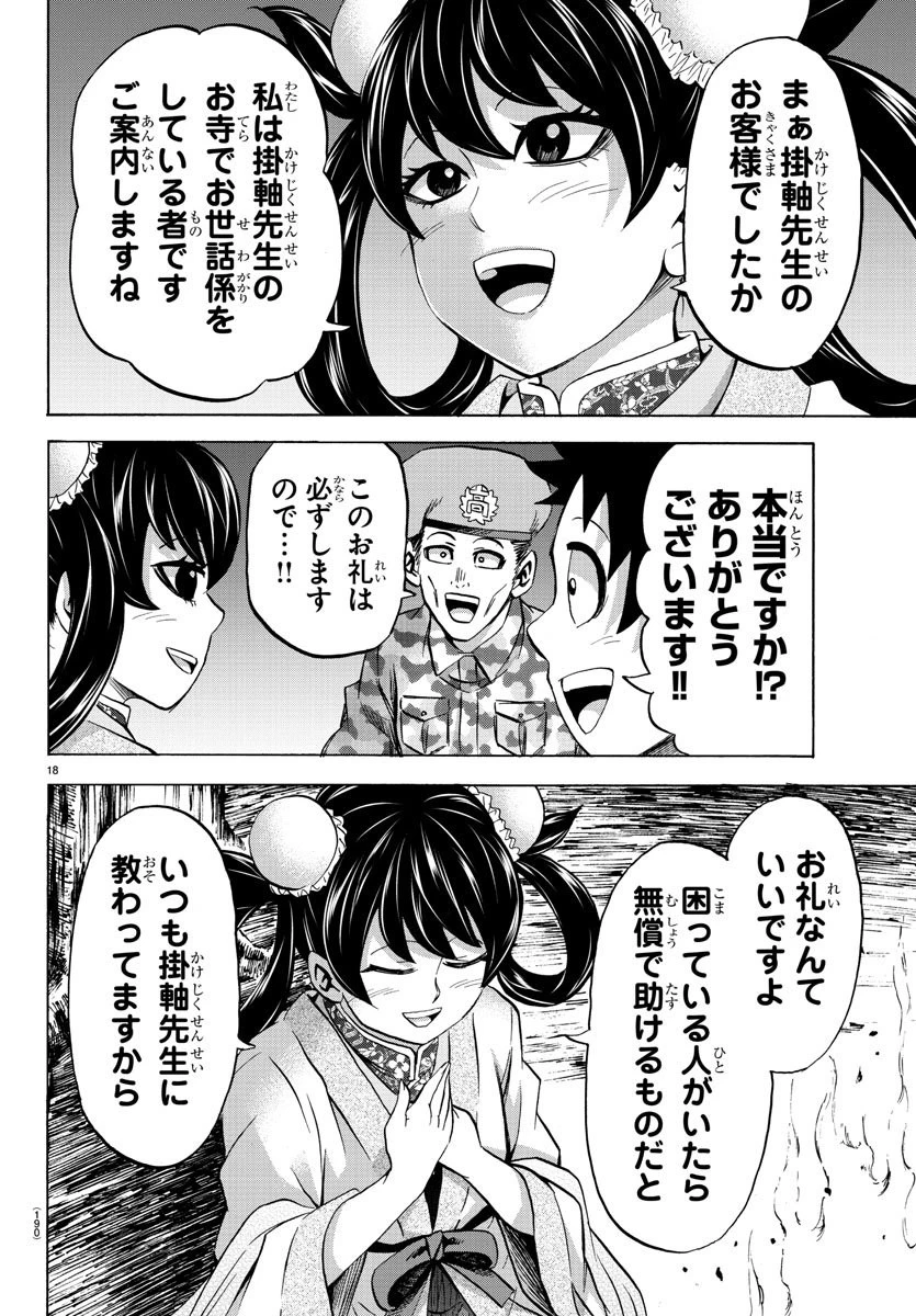 六道の悪女たち 第106話 - 18