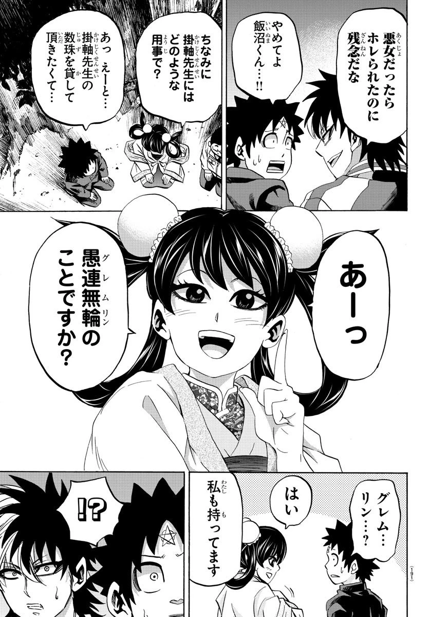 六道の悪女たち 第106話 - 19