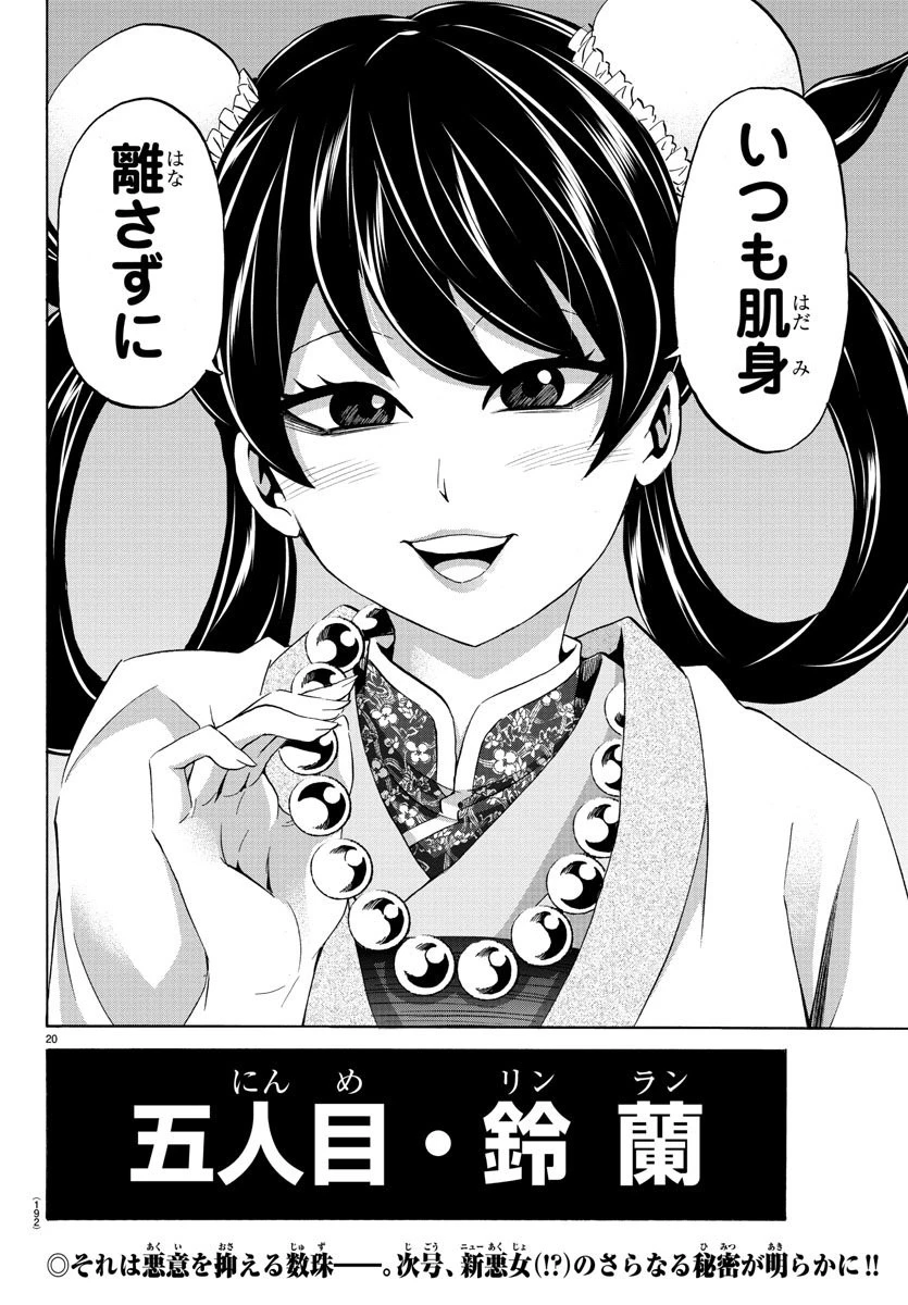 六道の悪女たち 第106話 - 20