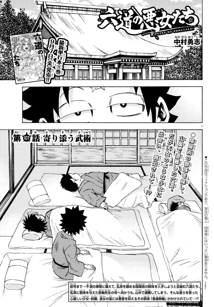 六道の悪女たち 第107話 - 1