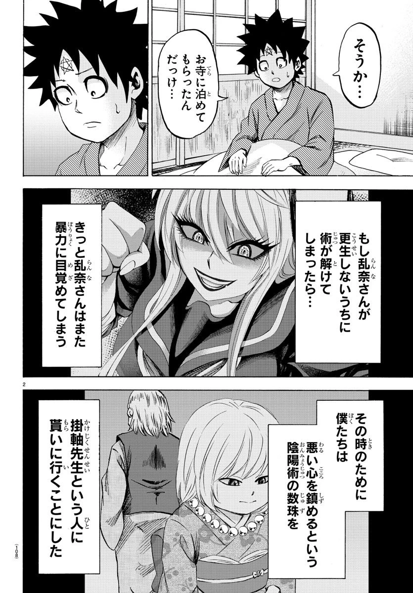 六道の悪女たち 第107話 - 2