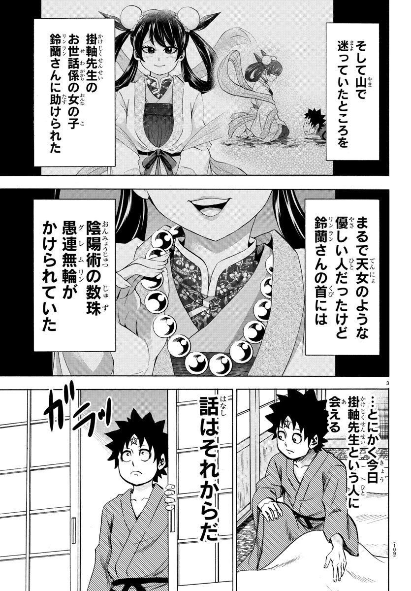 六道の悪女たち 第107話 - 3