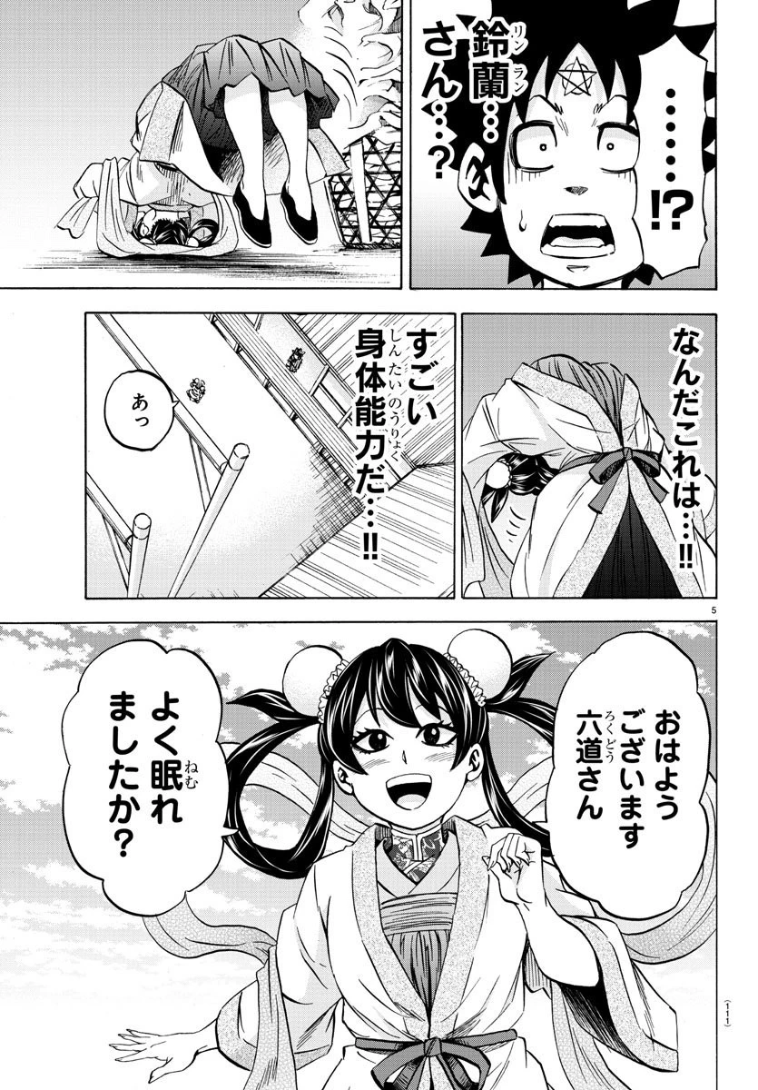 六道の悪女たち 第107話 - 5
