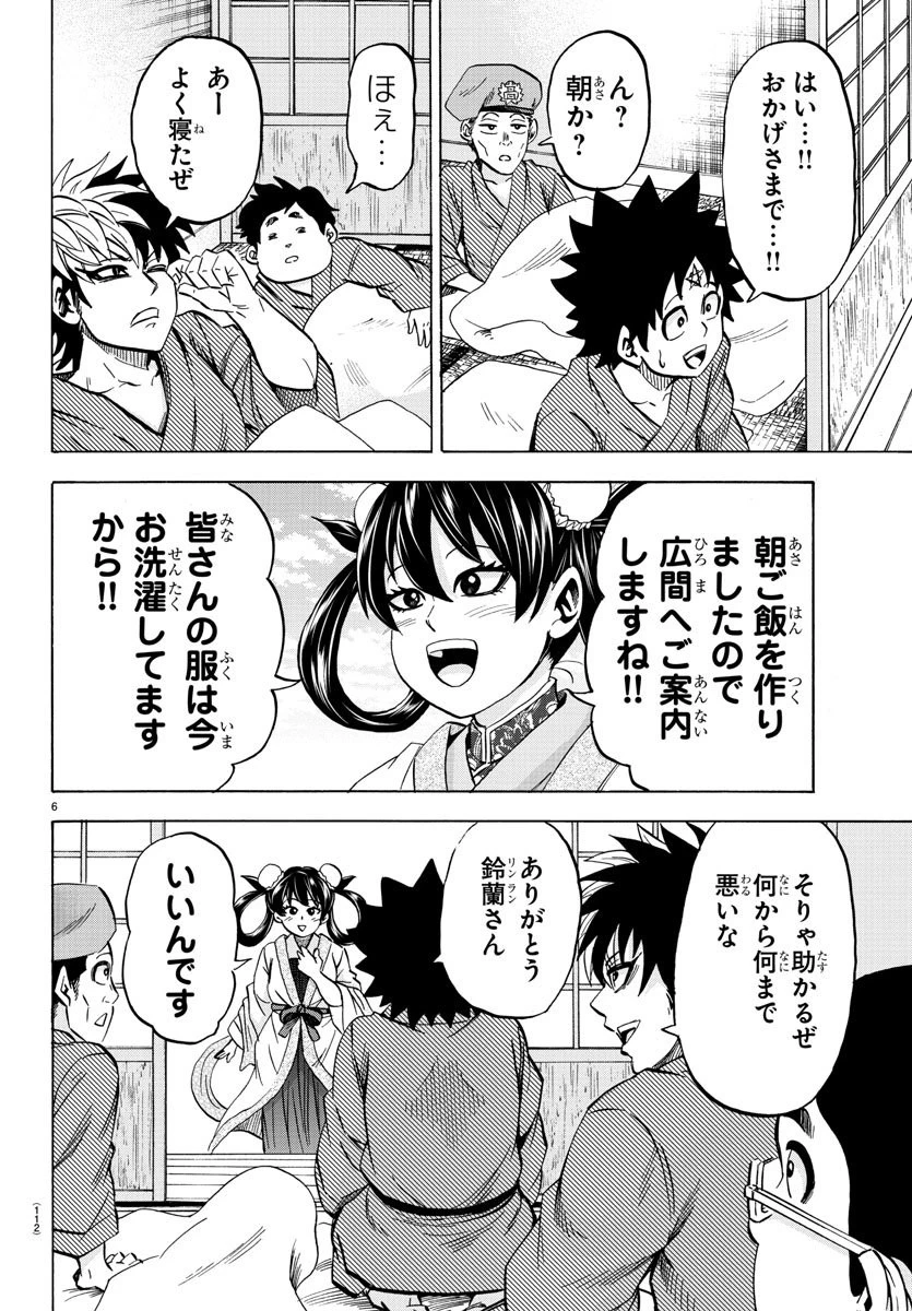 六道の悪女たち 第107話 - 6