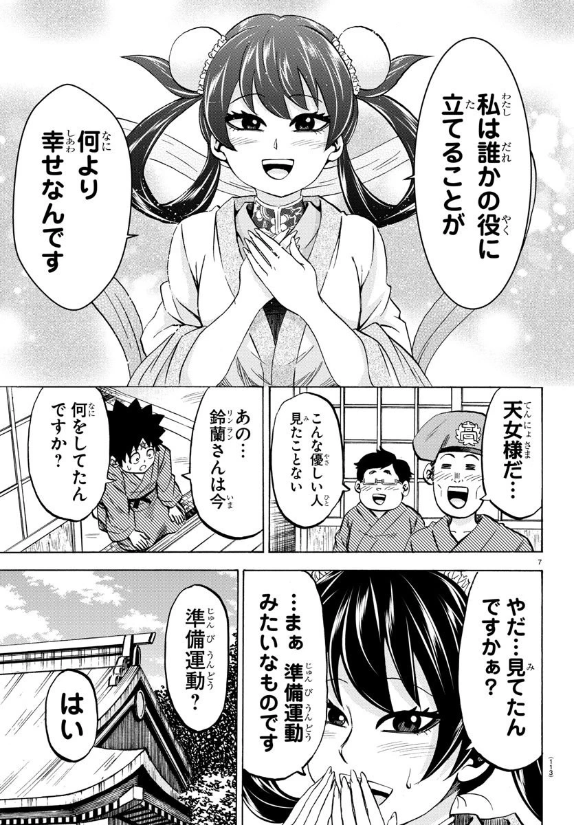 六道の悪女たち 第107話 - 7