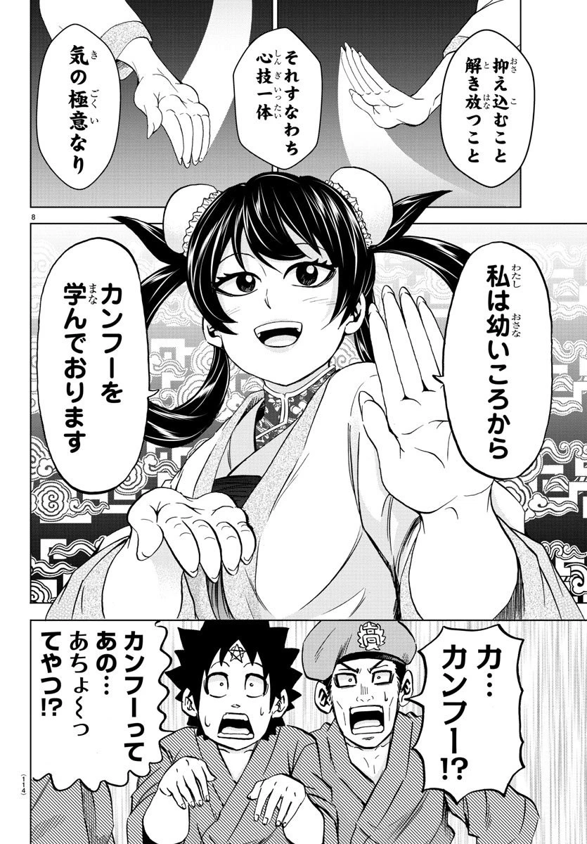 六道の悪女たち 第107話 - 8