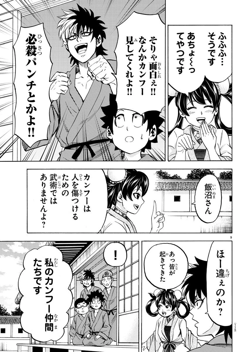 六道の悪女たち 第107話 - 9