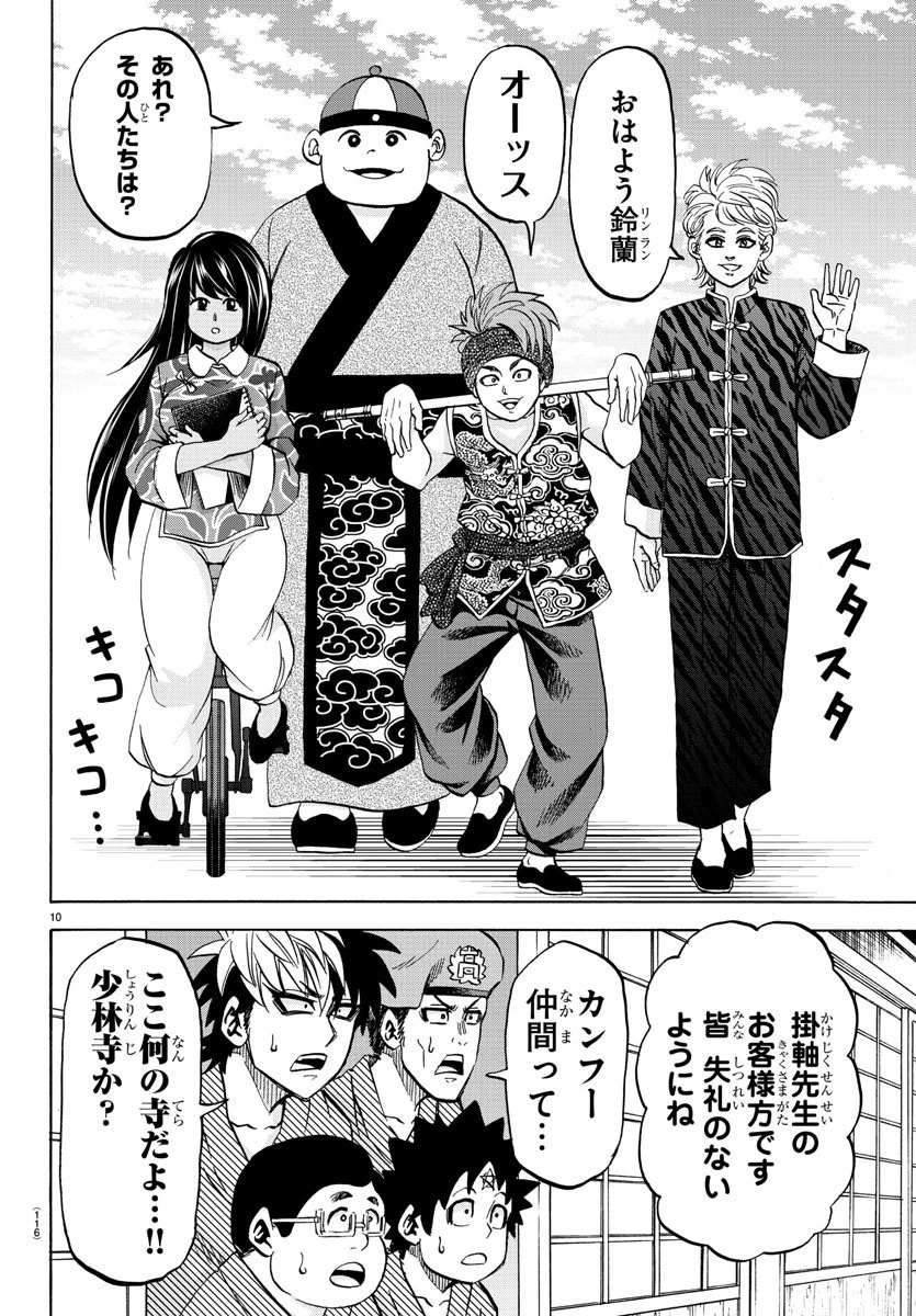 六道の悪女たち 第107話 - 10