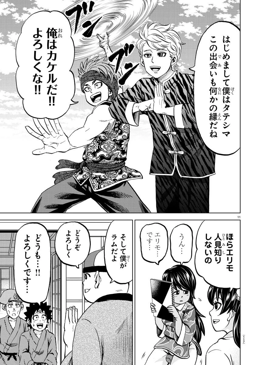六道の悪女たち 第107話 - 11