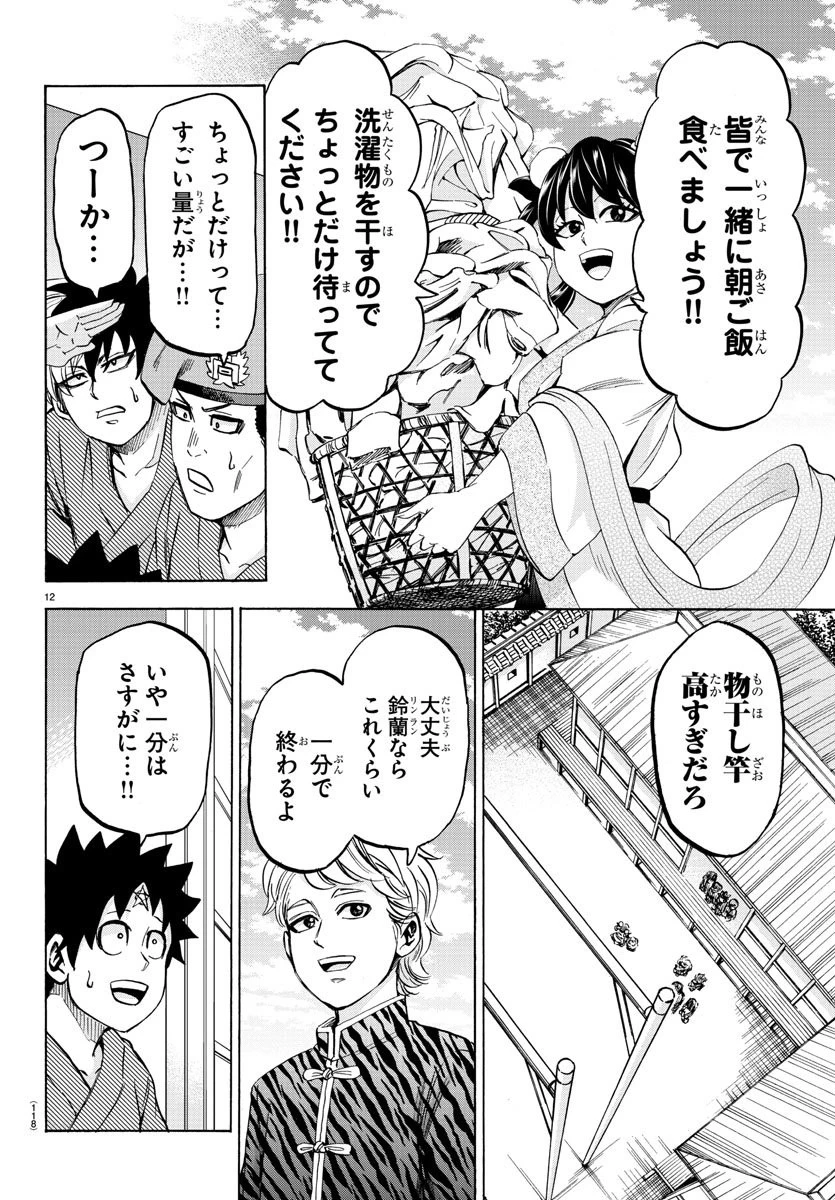 六道の悪女たち 第107話 - 12