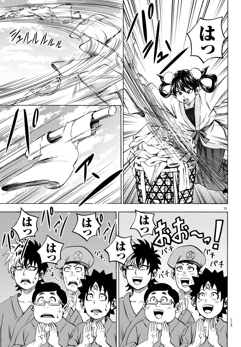 六道の悪女たち 第107話 - 13