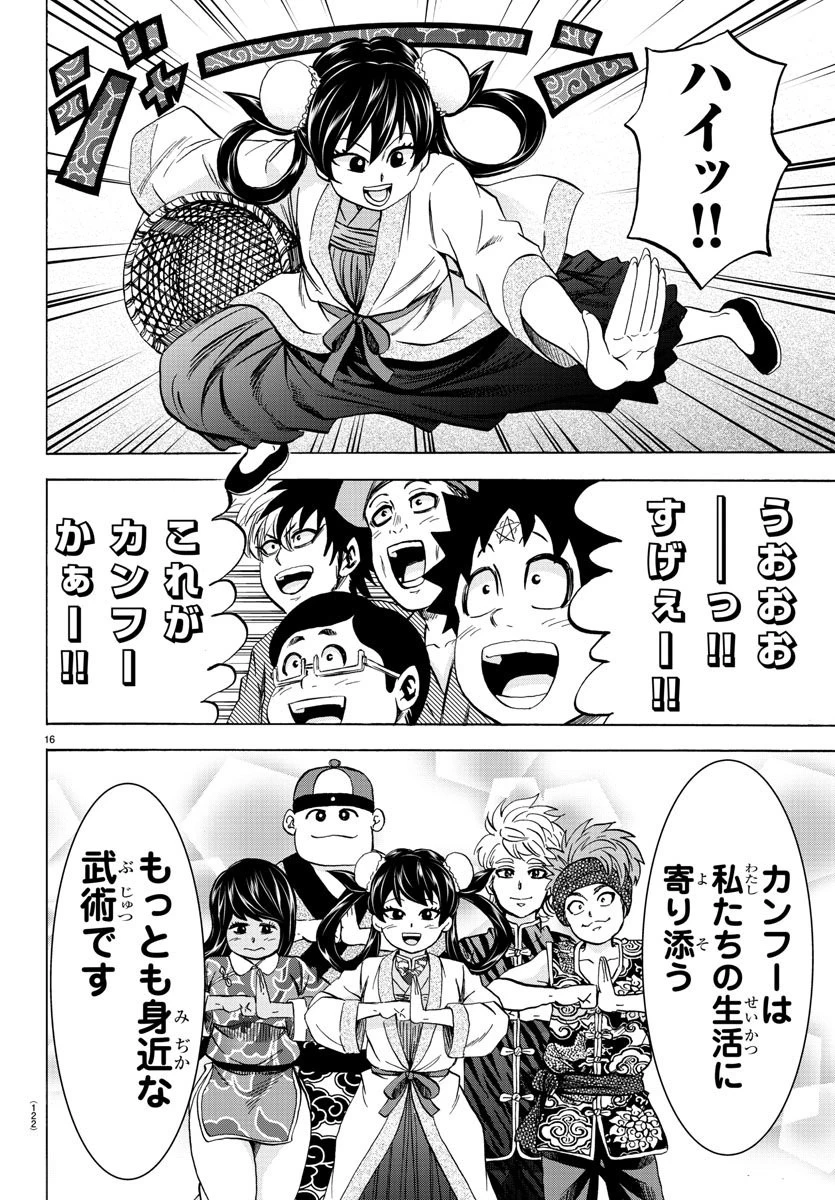 六道の悪女たち 第107話 - 16