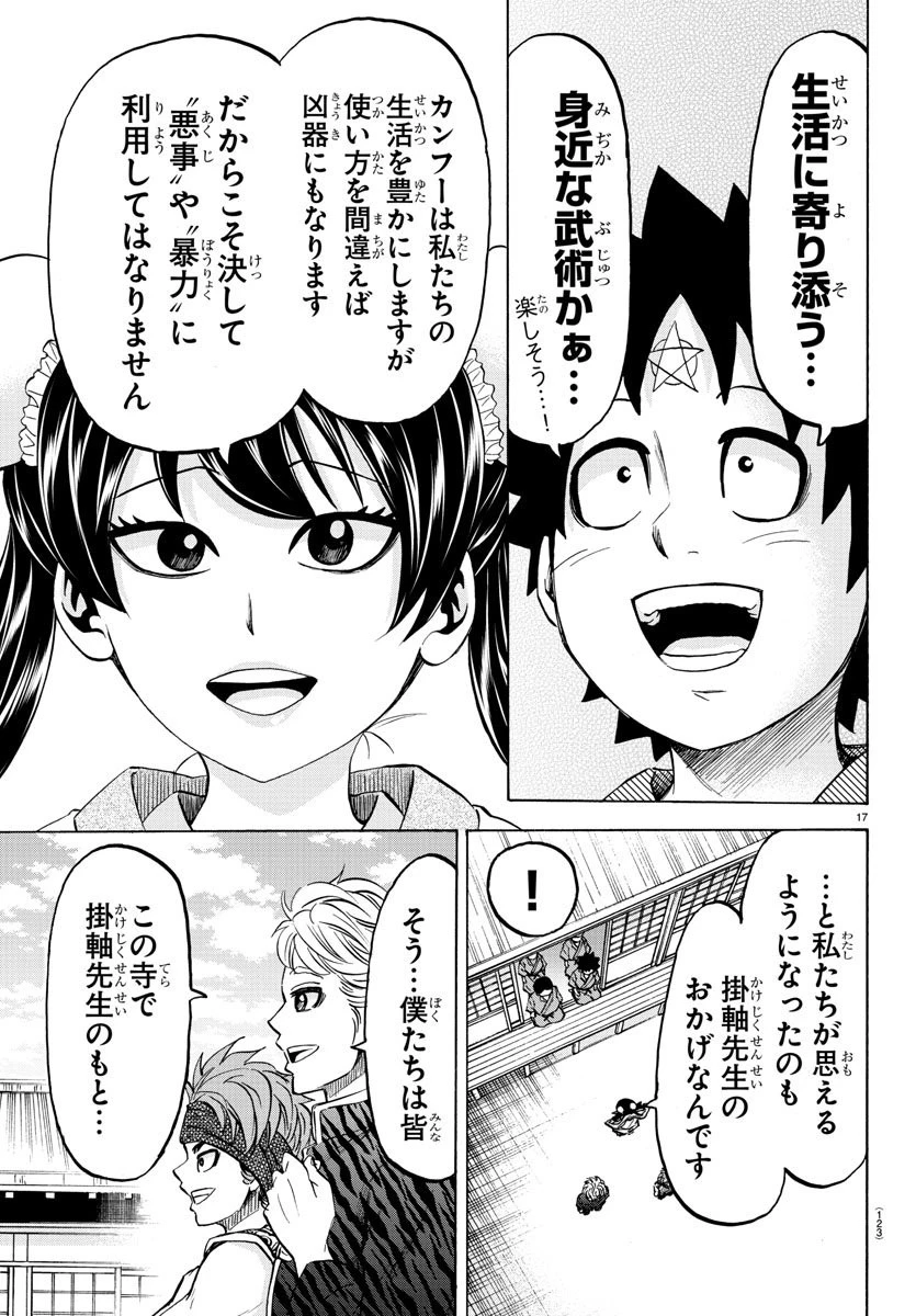 六道の悪女たち 第107話 - 17