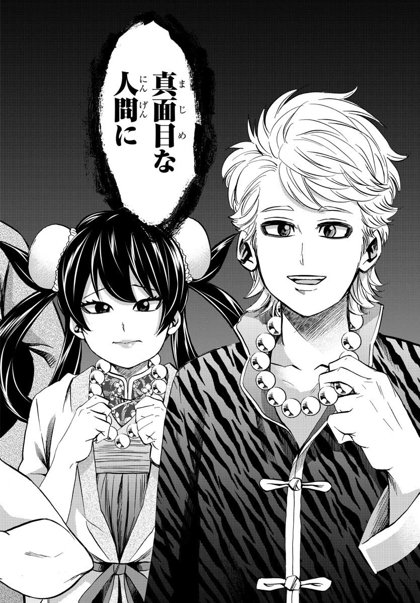 六道の悪女たち 第107話 - 18