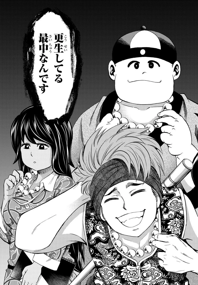 六道の悪女たち 第107話 - 19