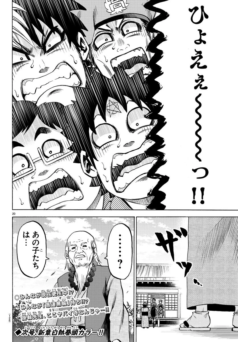 六道の悪女たち 第107話 - 20