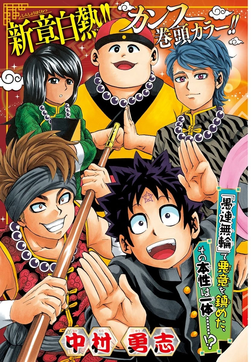 六道の悪女たち 第108話 - 2