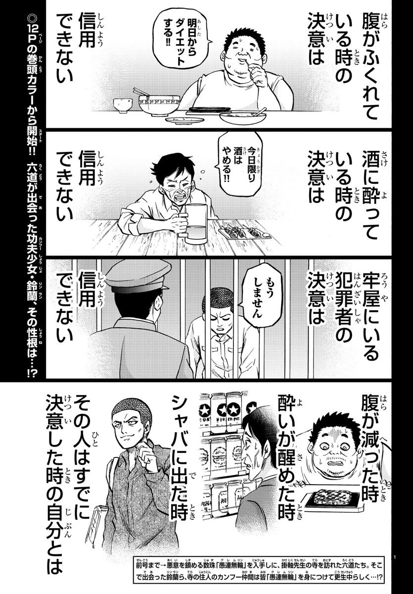 六道の悪女たち 第108話 - 3