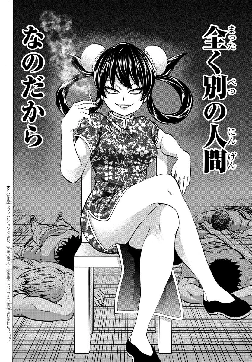六道の悪女たち 第108話 - 4
