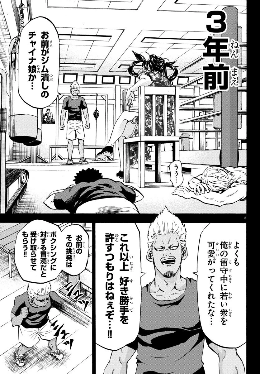 六道の悪女たち 第108話 - 5