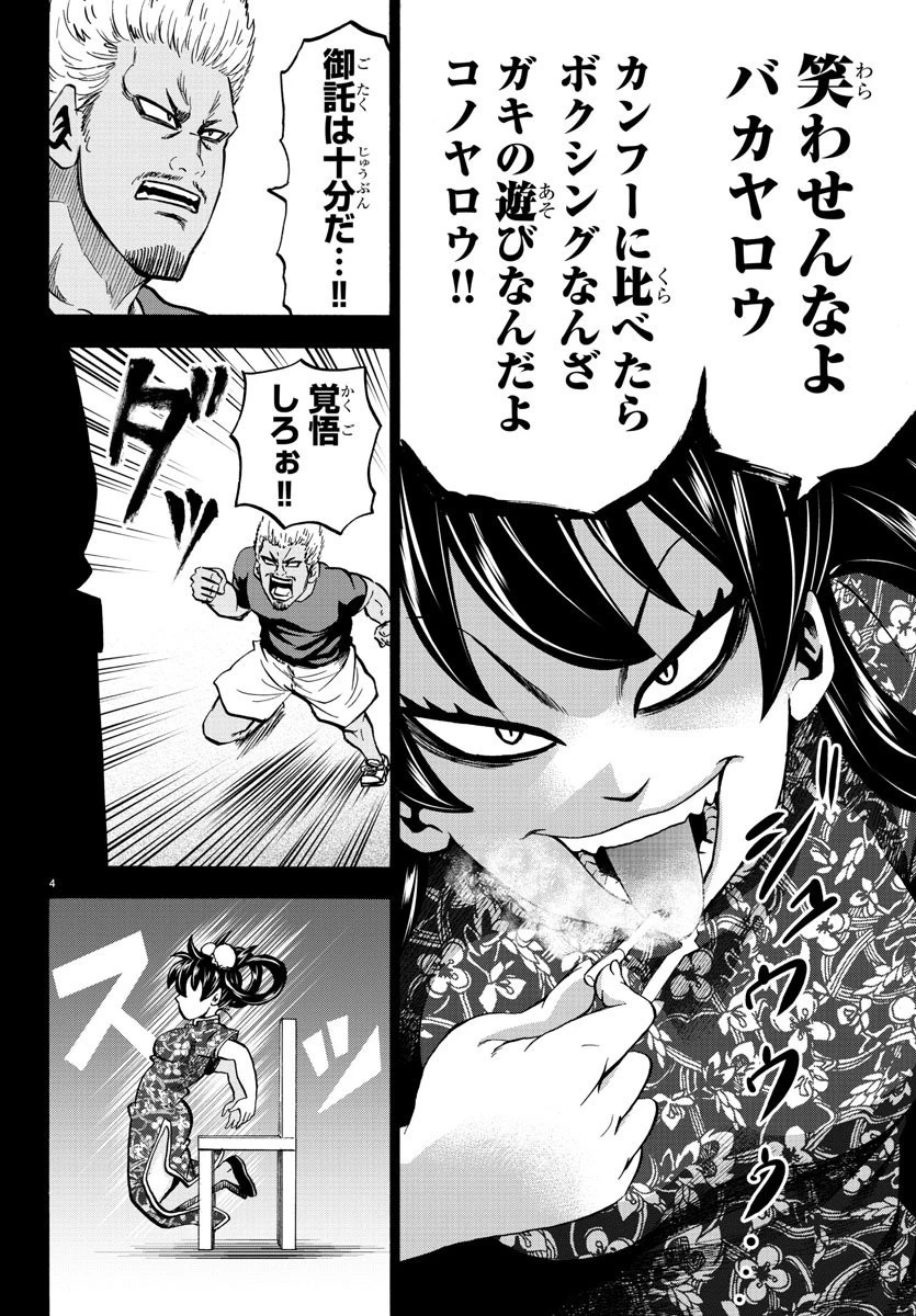 六道の悪女たち 第108話 - 6