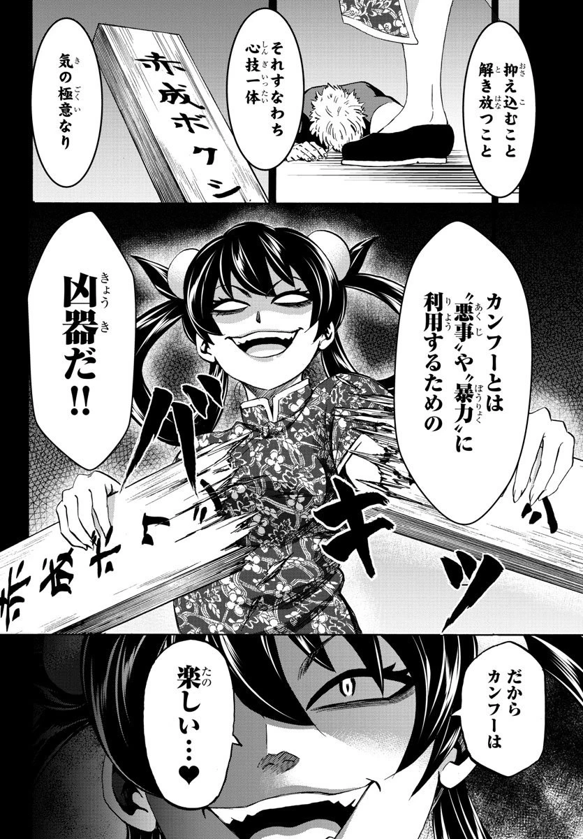六道の悪女たち 第108話 - 10