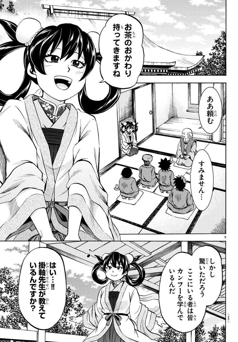 六道の悪女たち 第108話 - 11