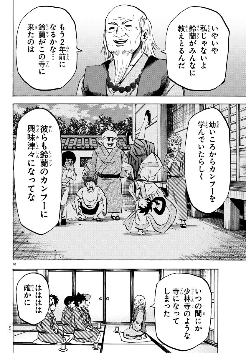 六道の悪女たち 第108話 - 12