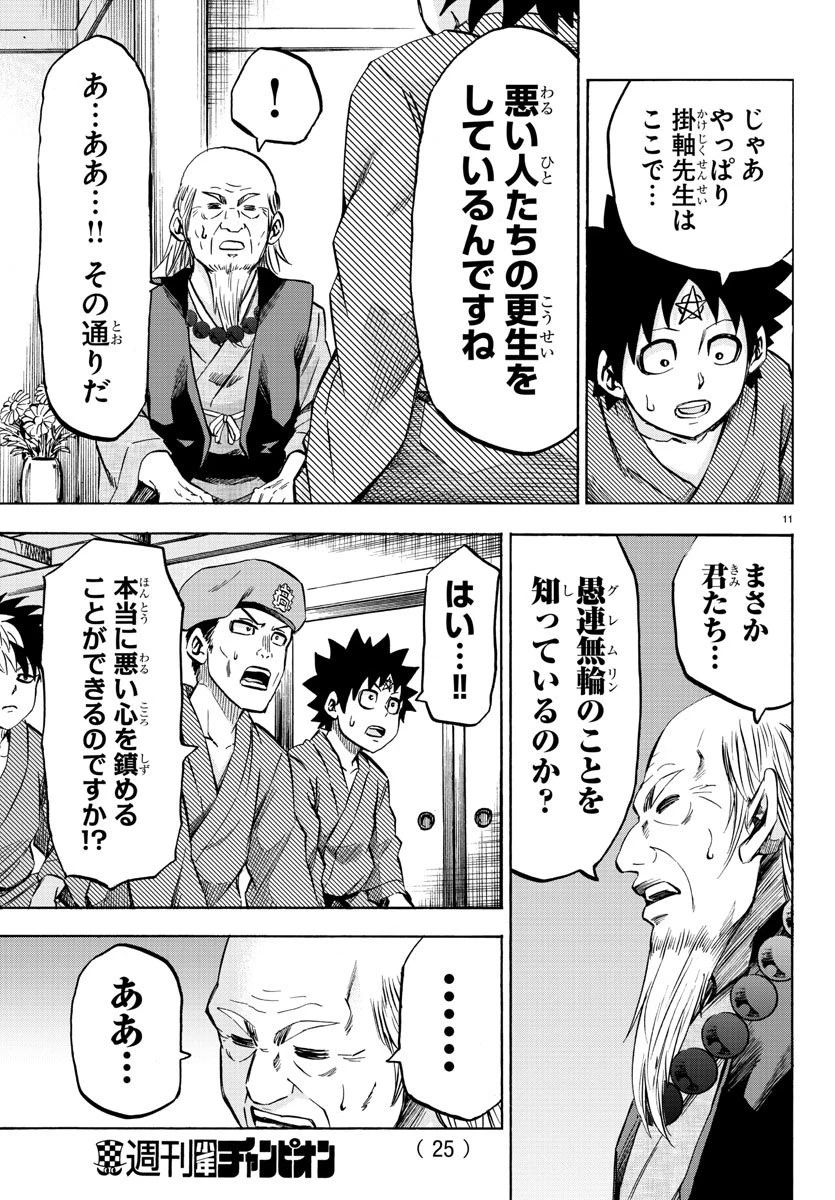 六道の悪女たち 第108話 - 13
