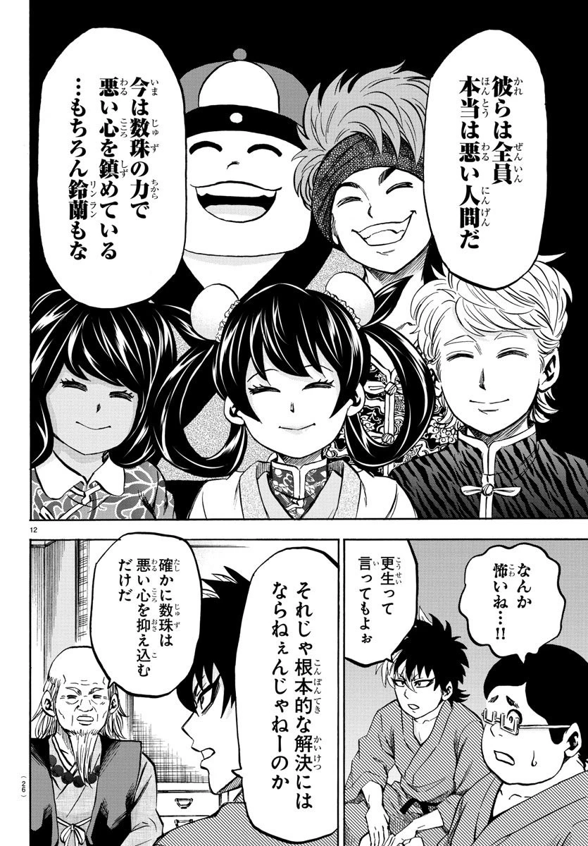 六道の悪女たち 第108話 - 14