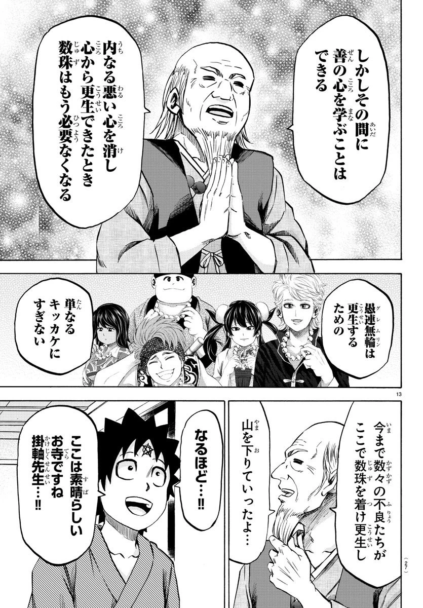 六道の悪女たち 第108話 - 15