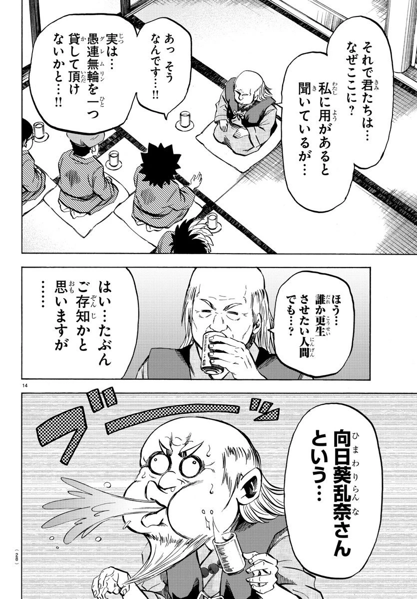 六道の悪女たち 第108話 - 16
