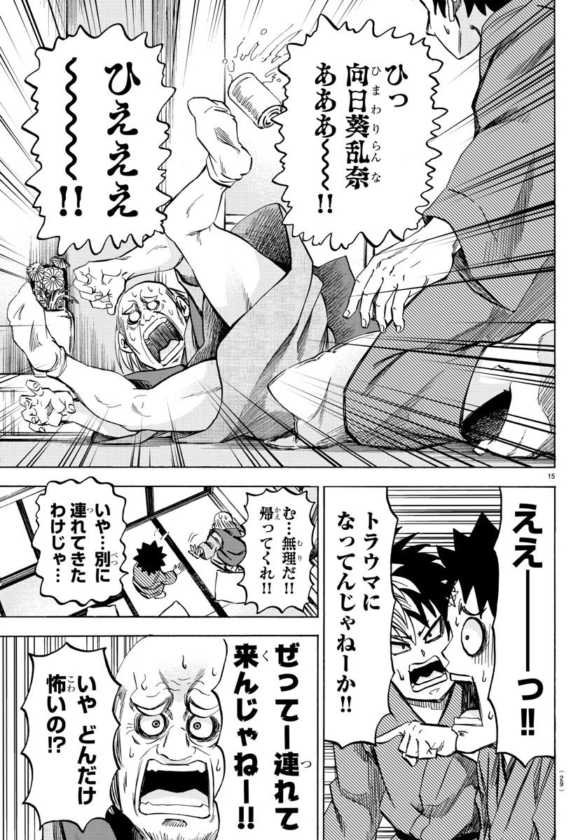 六道の悪女たち 第108話 - 17